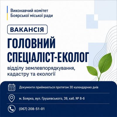 ОГОЛОШЕННЯ про конкурс на заміщення посади Головний спеціаліст-еколог відділу землевпорядкування, кадастру та екології