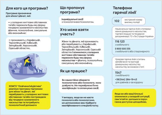 Буклет Допомога для жінок та дівчат